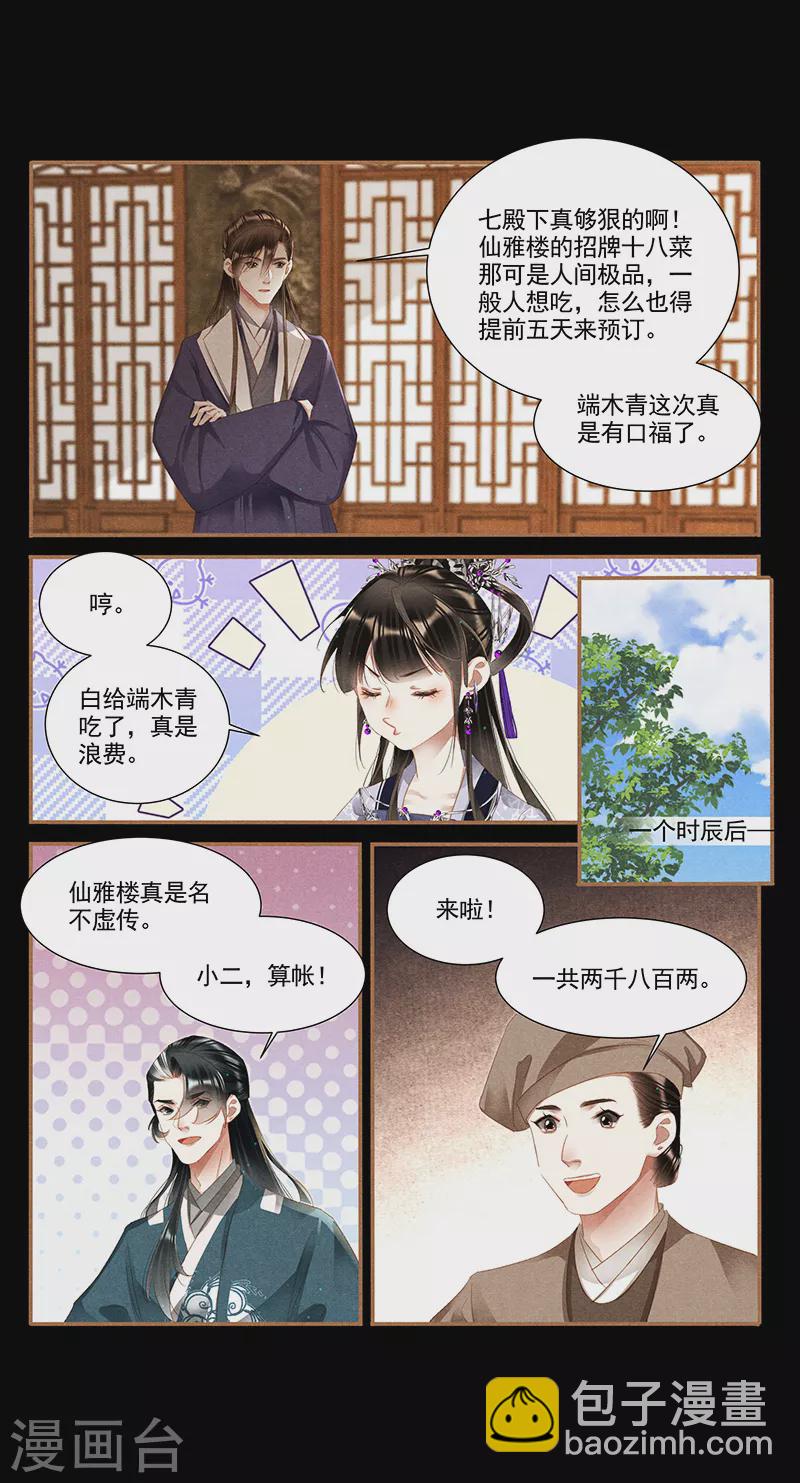 🍱神医嫡女 第360话 饭桌之战 第3页