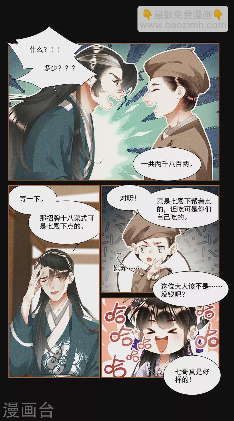 🍱神医嫡女 第360话 饭桌之战 第4页