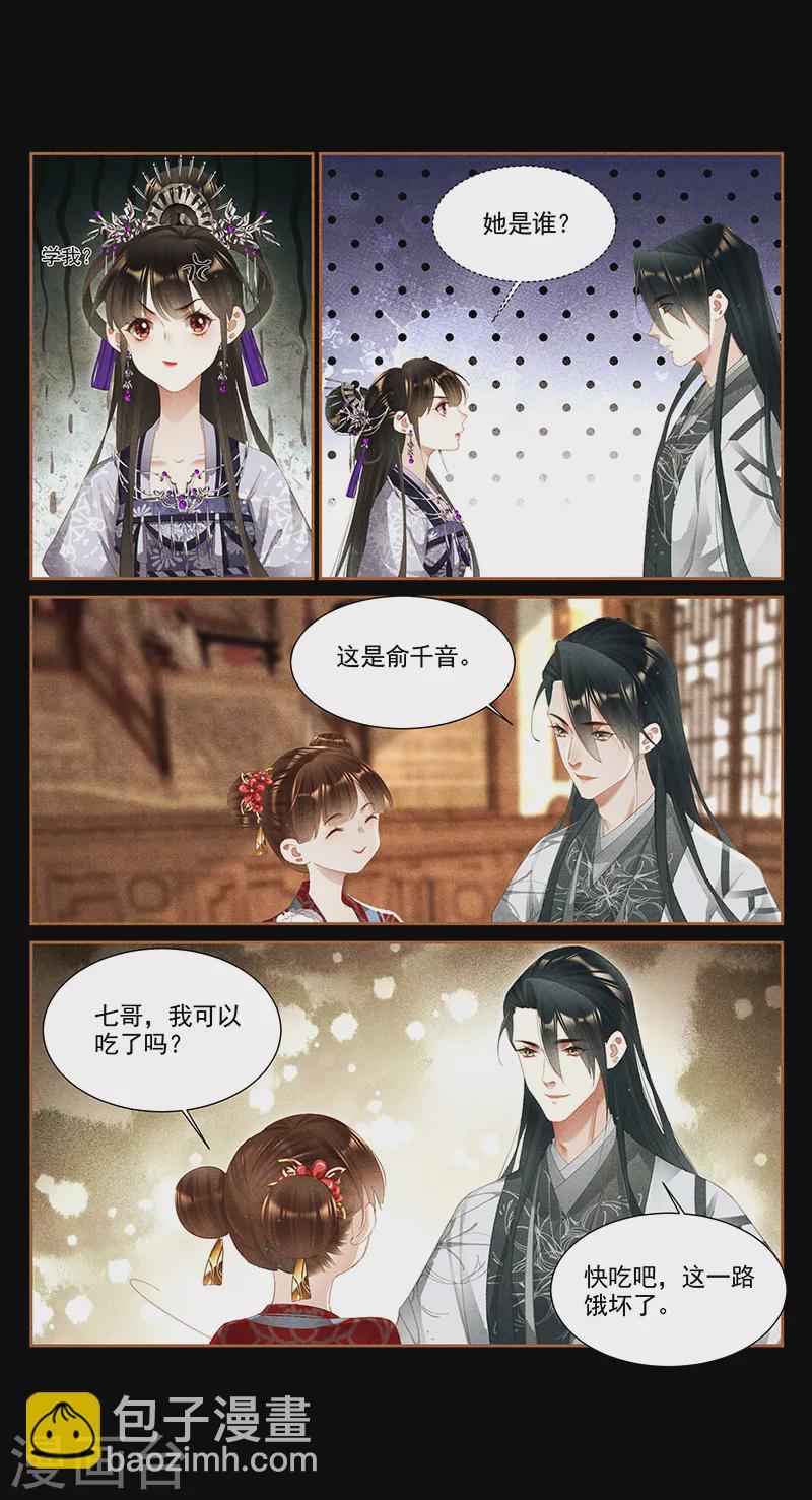 🍱神医嫡女 第360话 饭桌之战 第7页