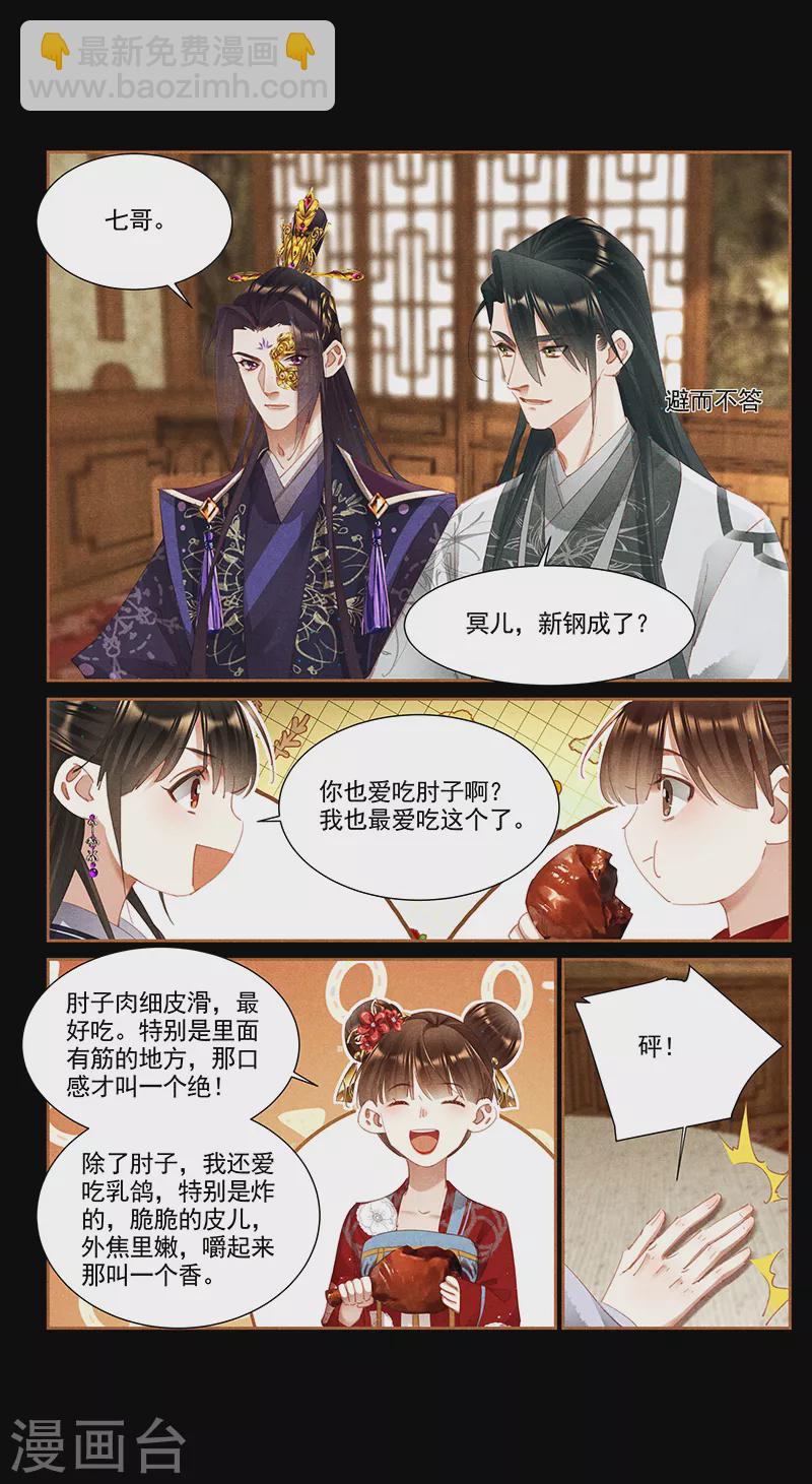 🍱神医嫡女 第360话 饭桌之战 第8页