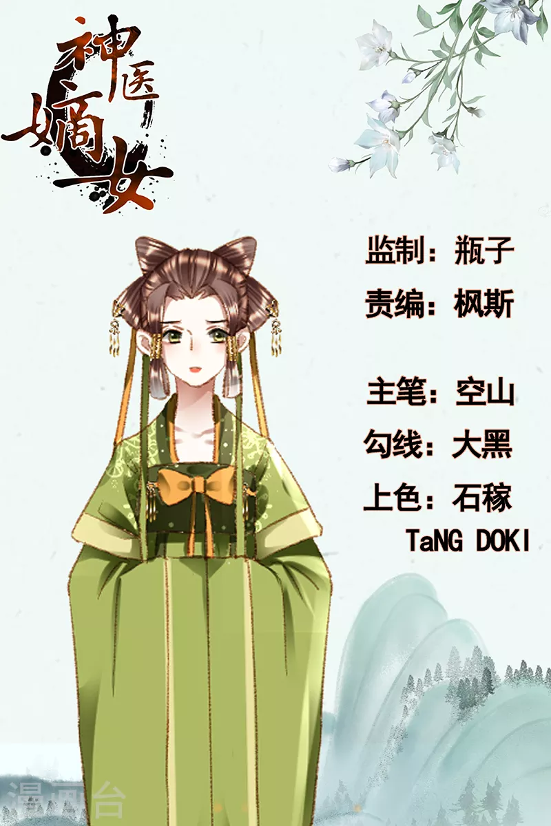🍱神医嫡女 第362话 所谓嫁妆 第1页