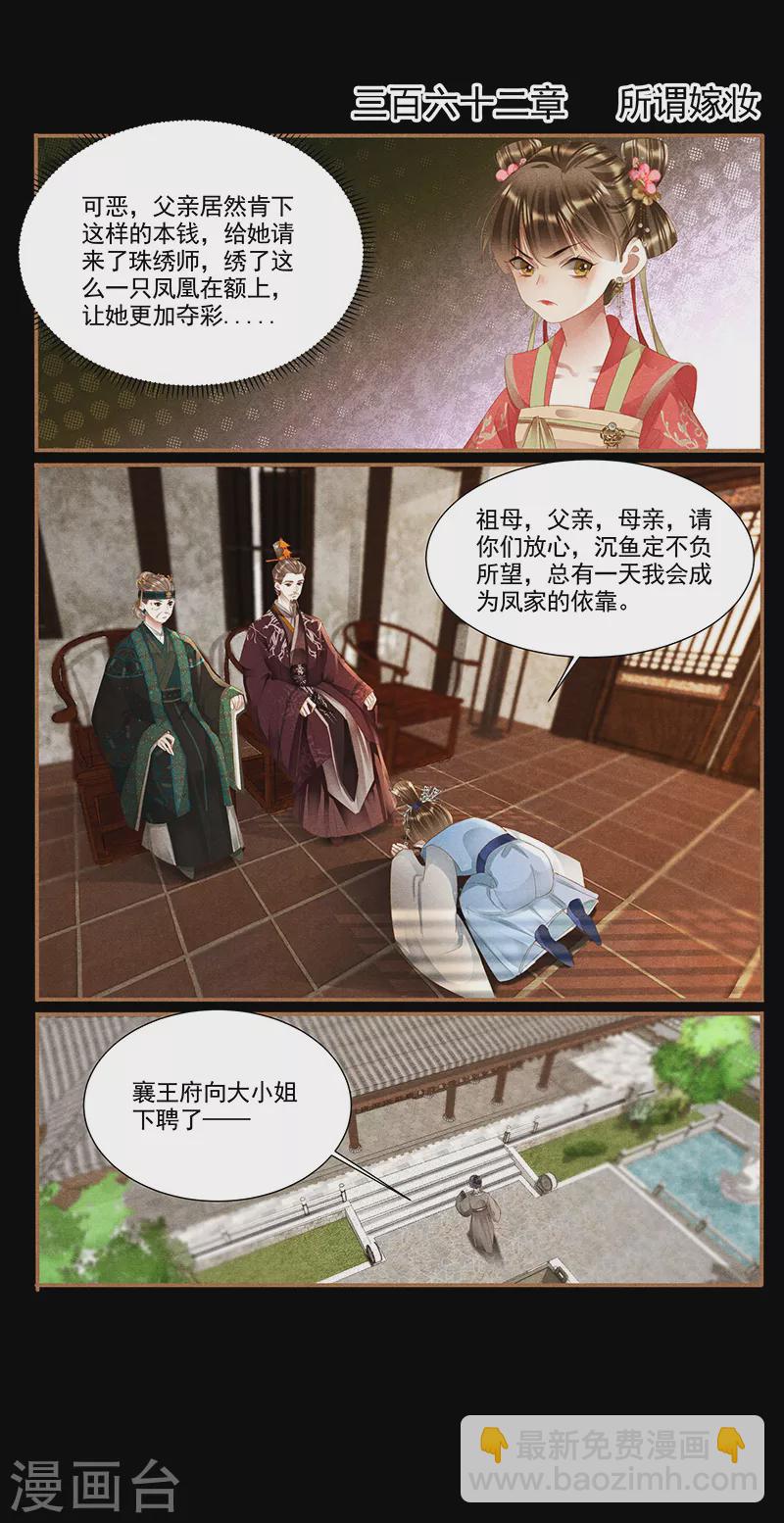 🍱神医嫡女 第362话 所谓嫁妆 第2页