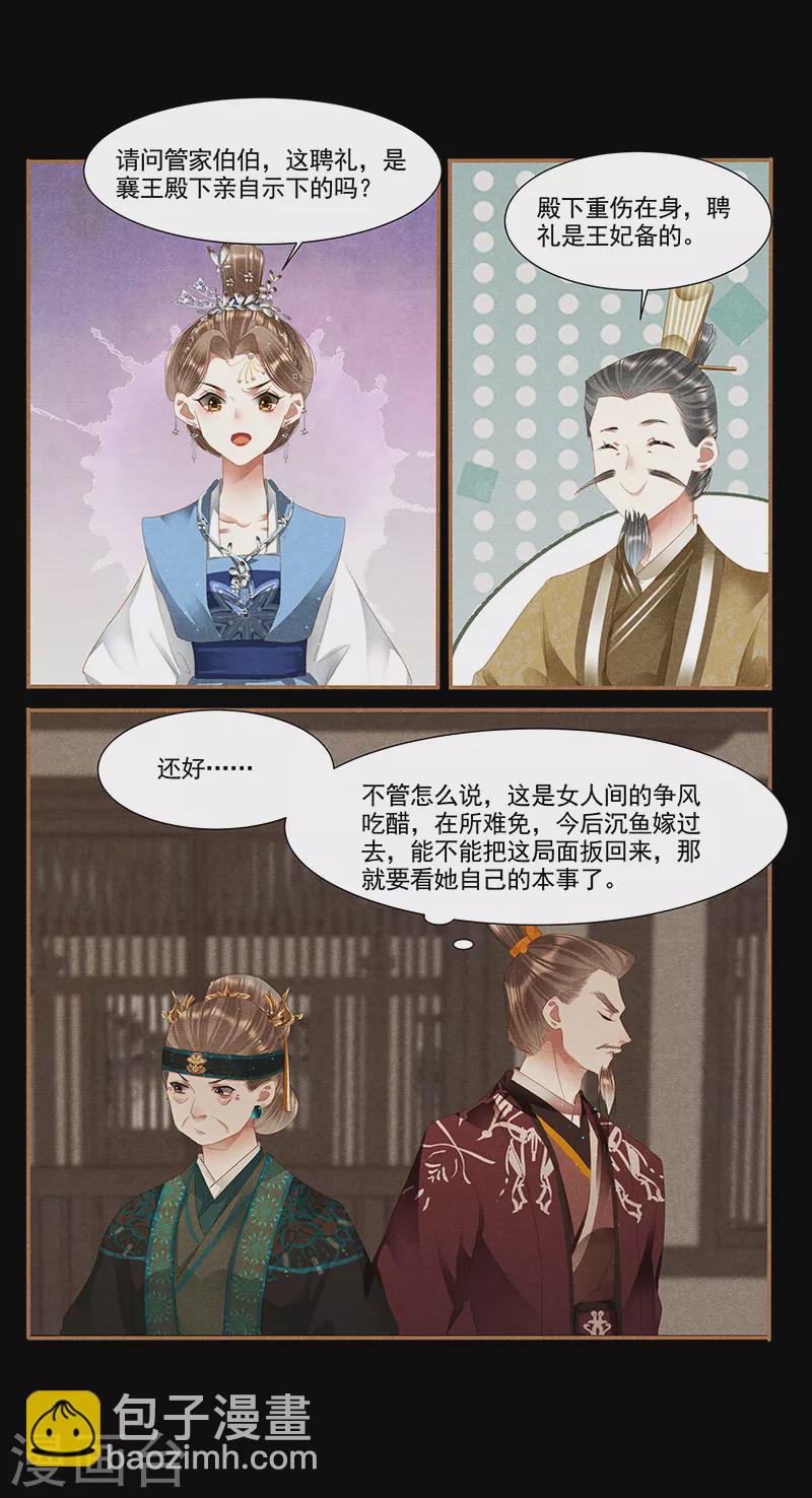 🍱神医嫡女 第362话 所谓嫁妆 第4页