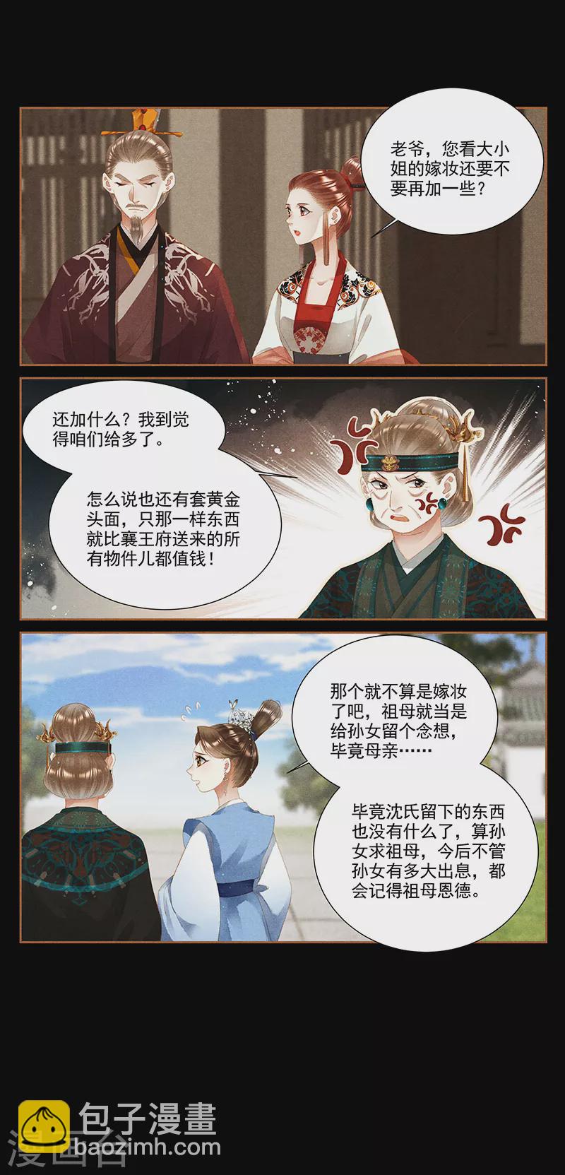 🍱神医嫡女 第362话 所谓嫁妆 第5页