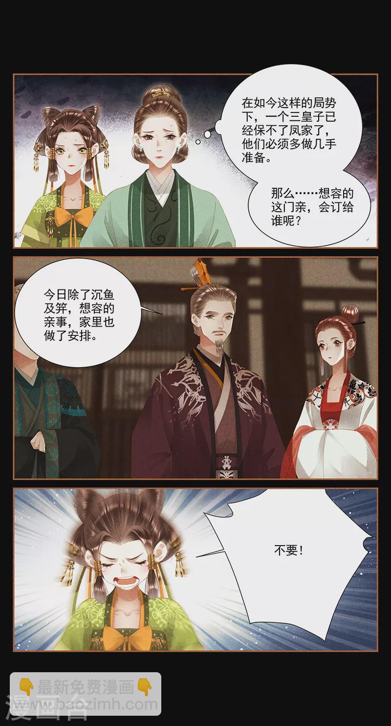 🍱神医嫡女 第362话 所谓嫁妆 第7页