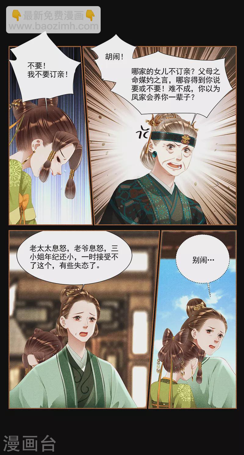 🍱神医嫡女 第362话 所谓嫁妆 第8页