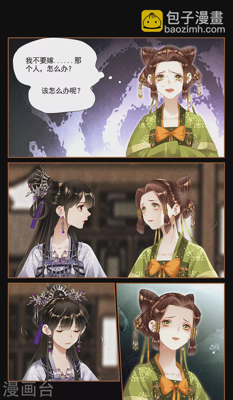🍱神医嫡女 第362话 所谓嫁妆 第9页