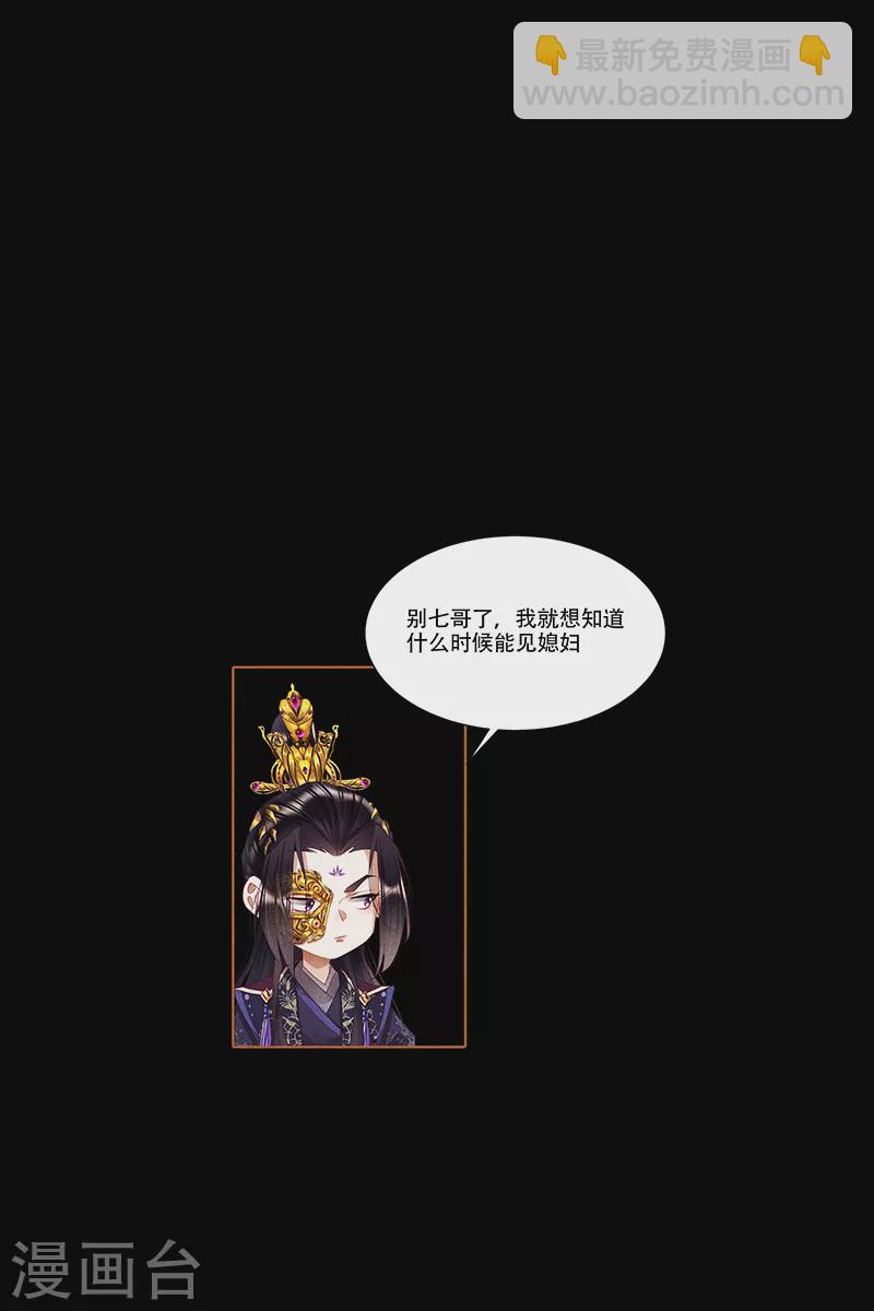 🍱神医嫡女 第364话 落魄佳人 第10页