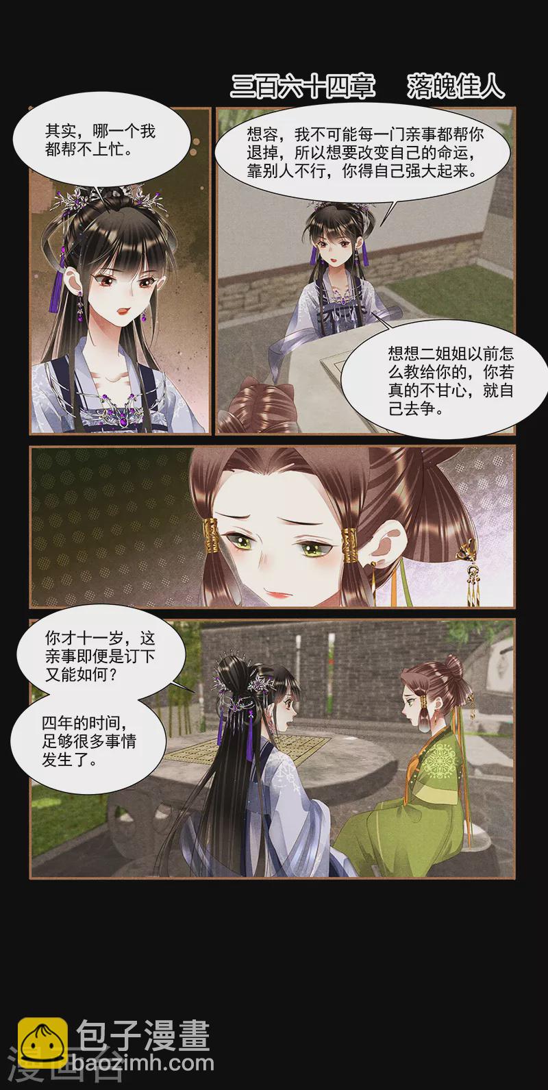 🍱神医嫡女 第364话 落魄佳人 第2页