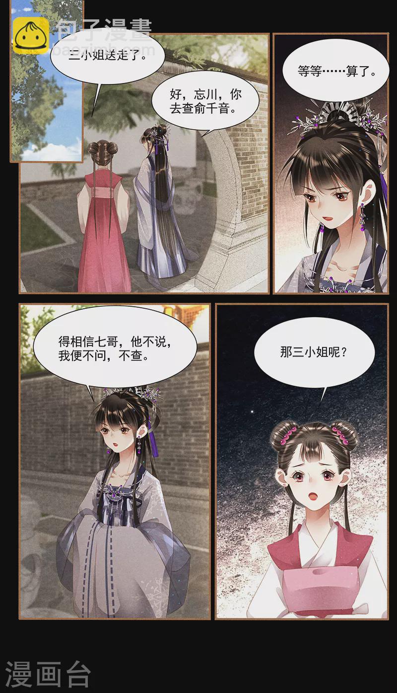🍱神医嫡女 第364话 落魄佳人 第3页