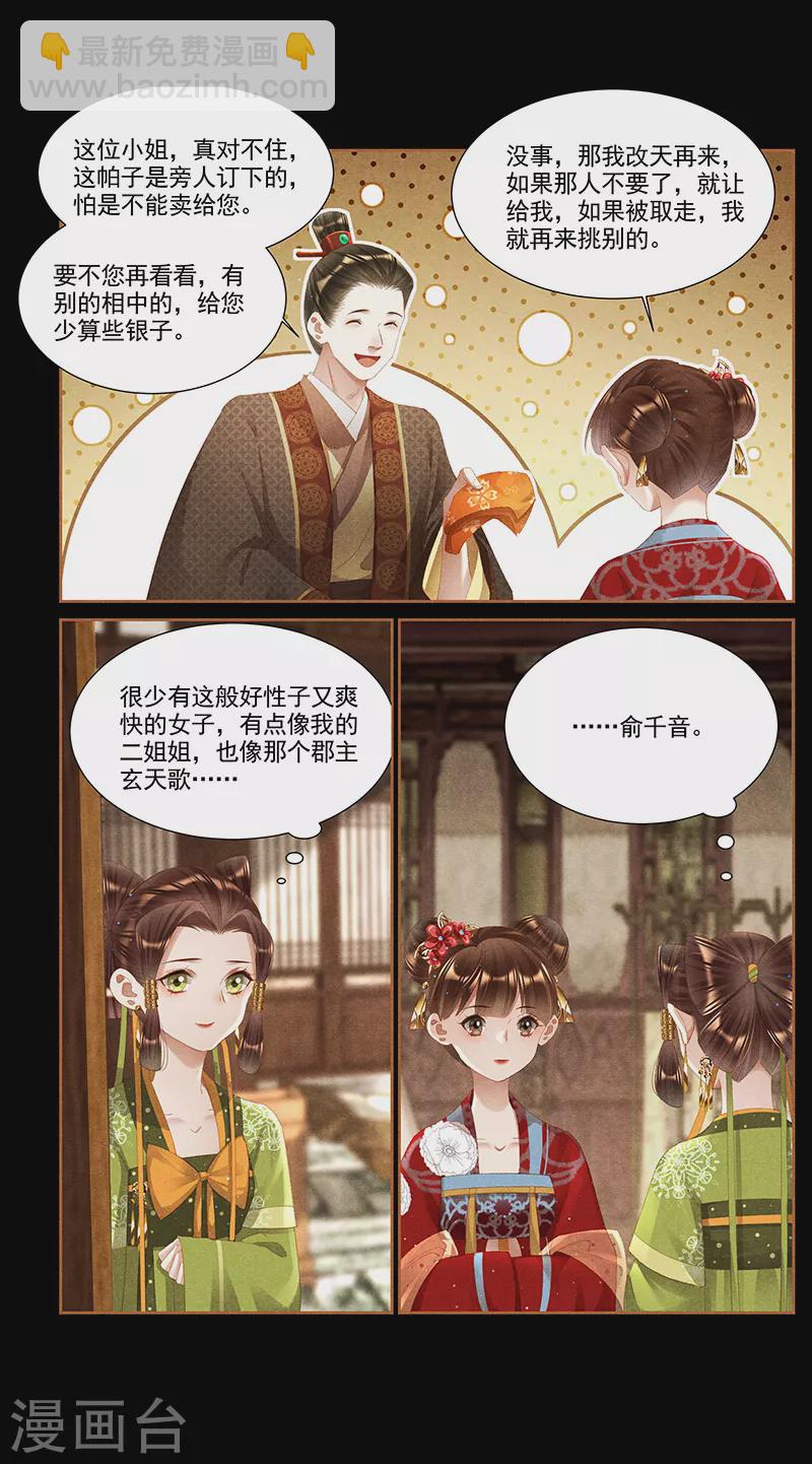 🍱神医嫡女 第364话 落魄佳人 第5页