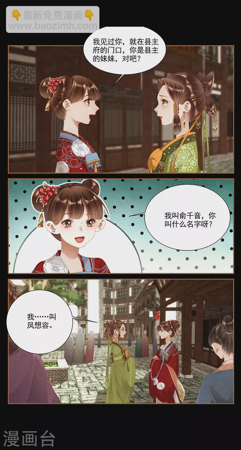🍱神医嫡女 第364话 落魄佳人 第6页