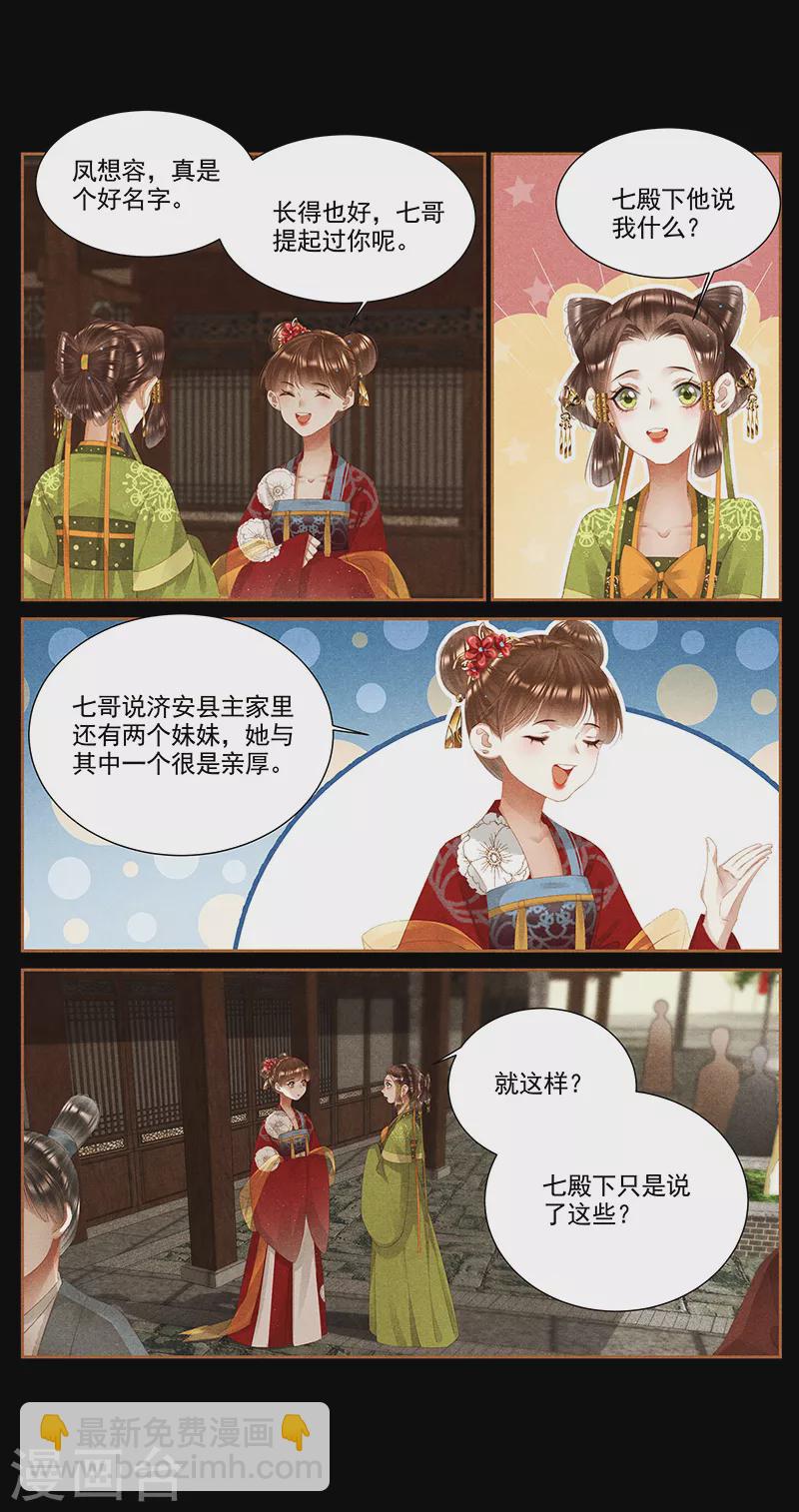🍱神医嫡女 第364话 落魄佳人 第7页