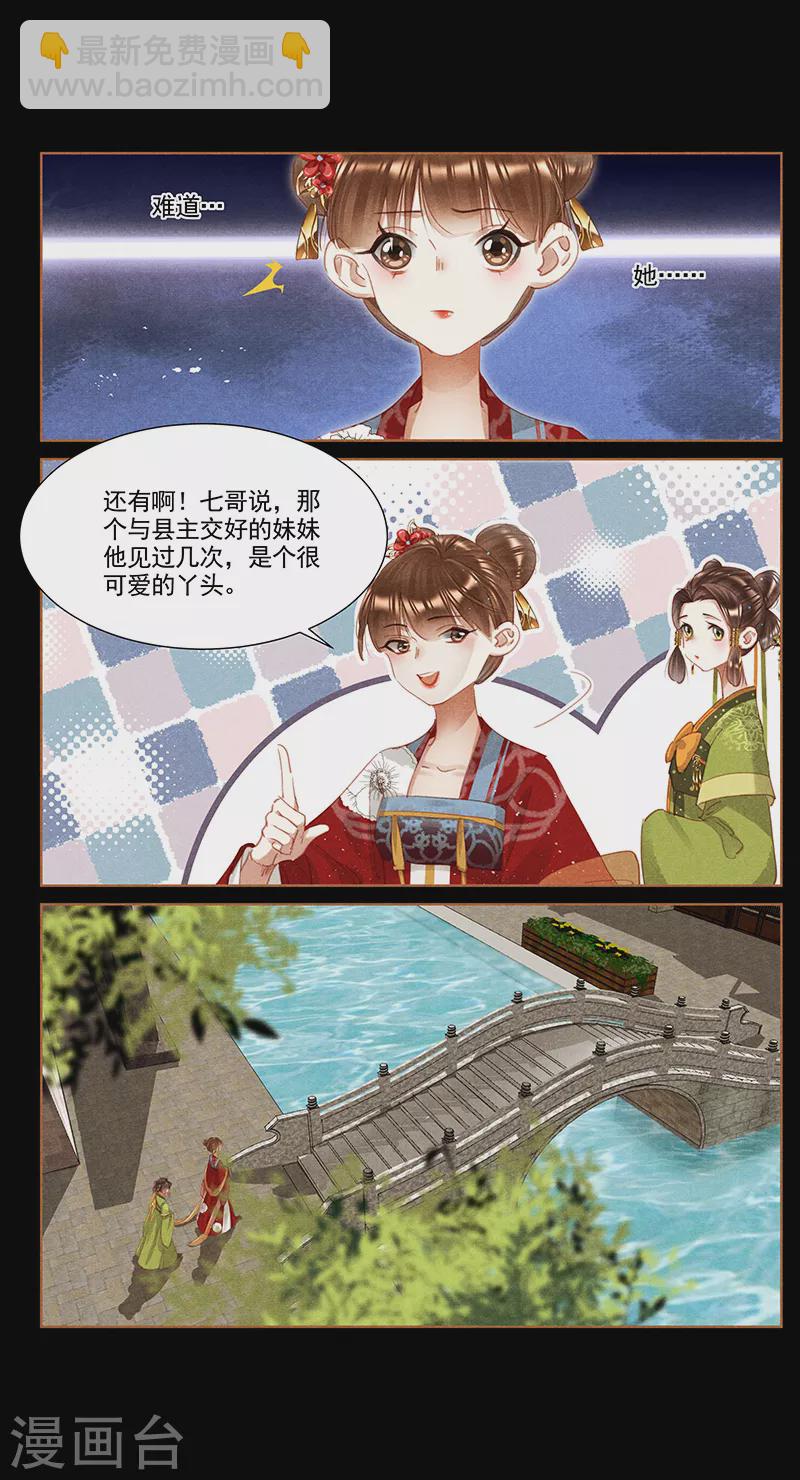 🍱神医嫡女 第364话 落魄佳人 第8页