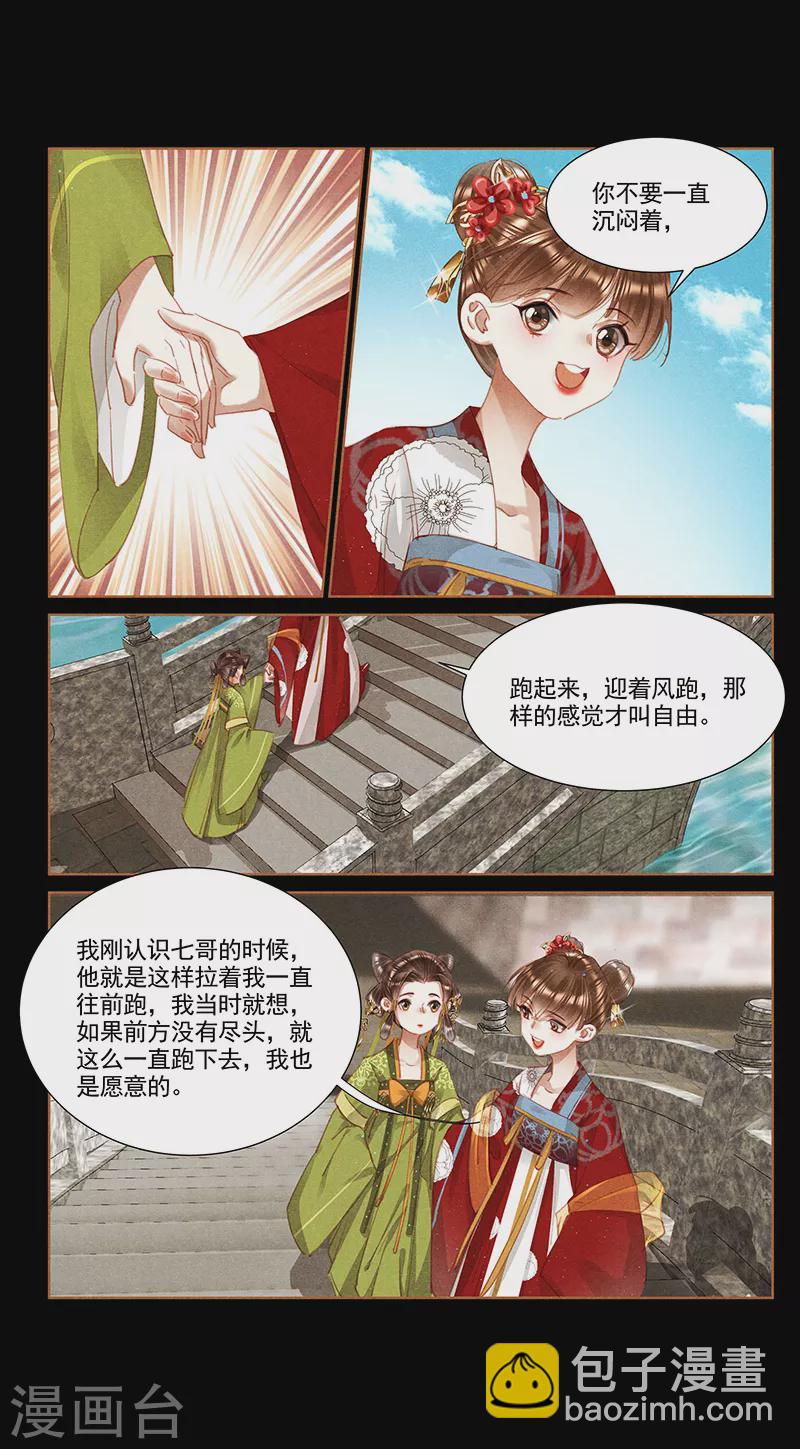🍱神医嫡女 第364话 落魄佳人 第9页