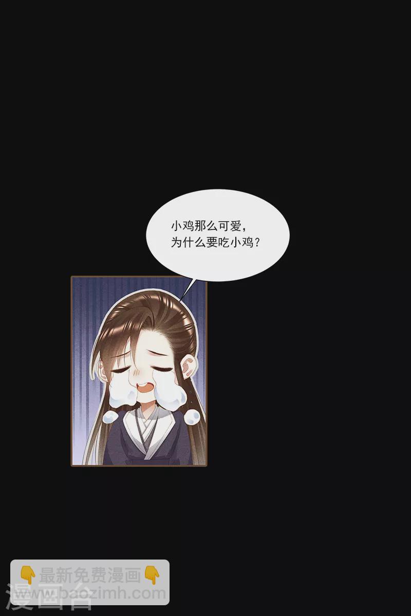 🍱神医嫡女 第366话 暗中谋划 第10页