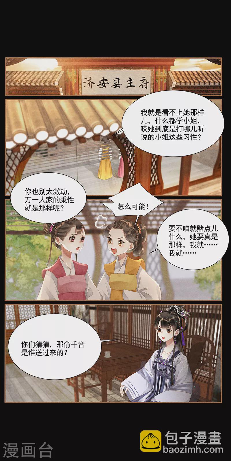 🍱神医嫡女 第366话 暗中谋划 第3页