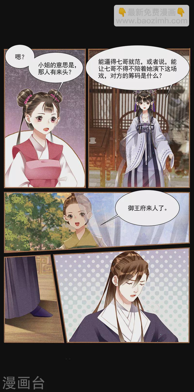 🍱神医嫡女 第366话 暗中谋划 第4页