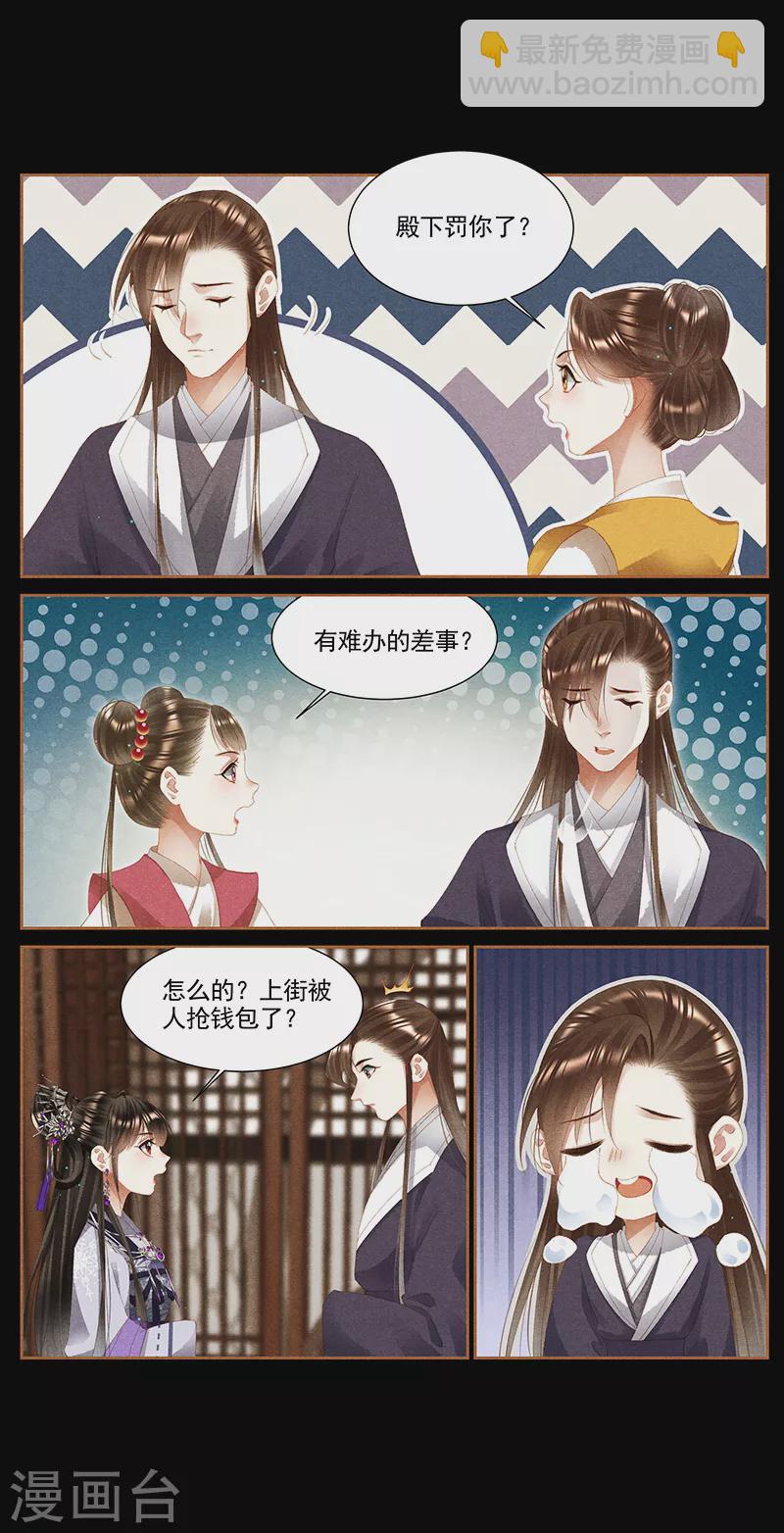 🍱神医嫡女 第366话 暗中谋划 第5页