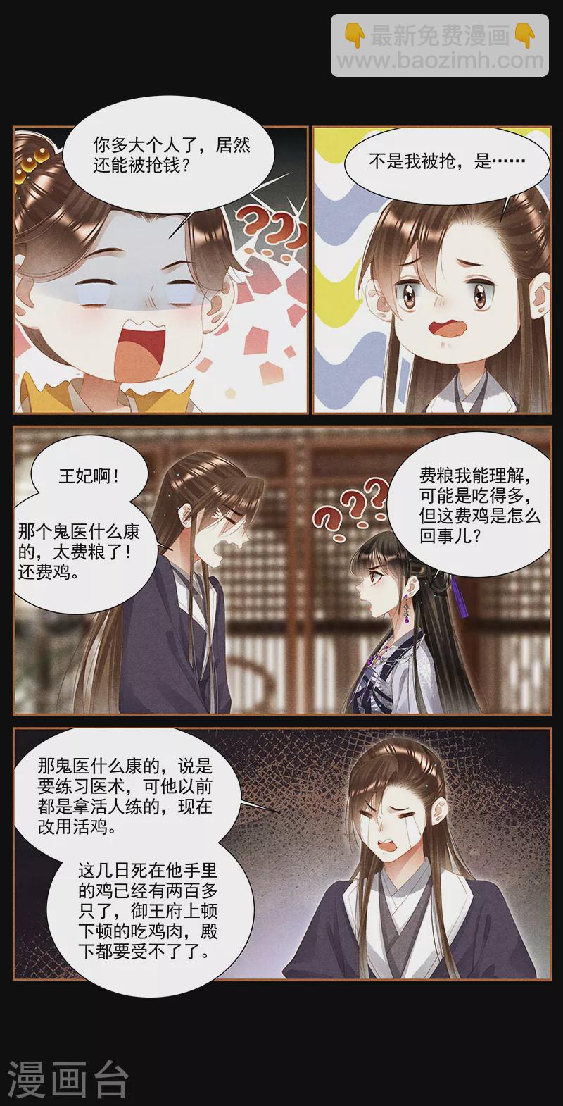🍱神医嫡女 第366话 暗中谋划 第6页