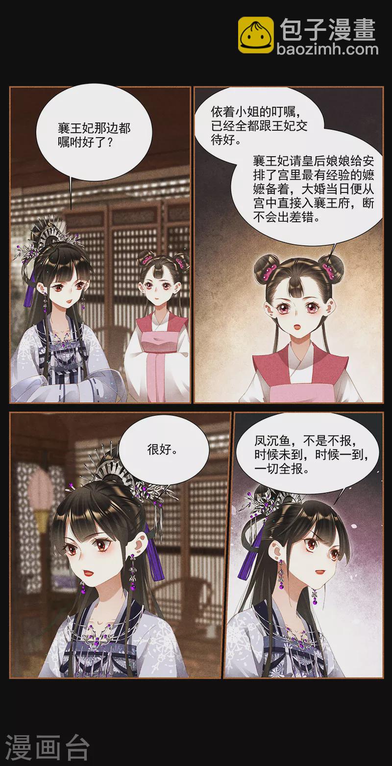 🍱神医嫡女 第366话 暗中谋划 第9页