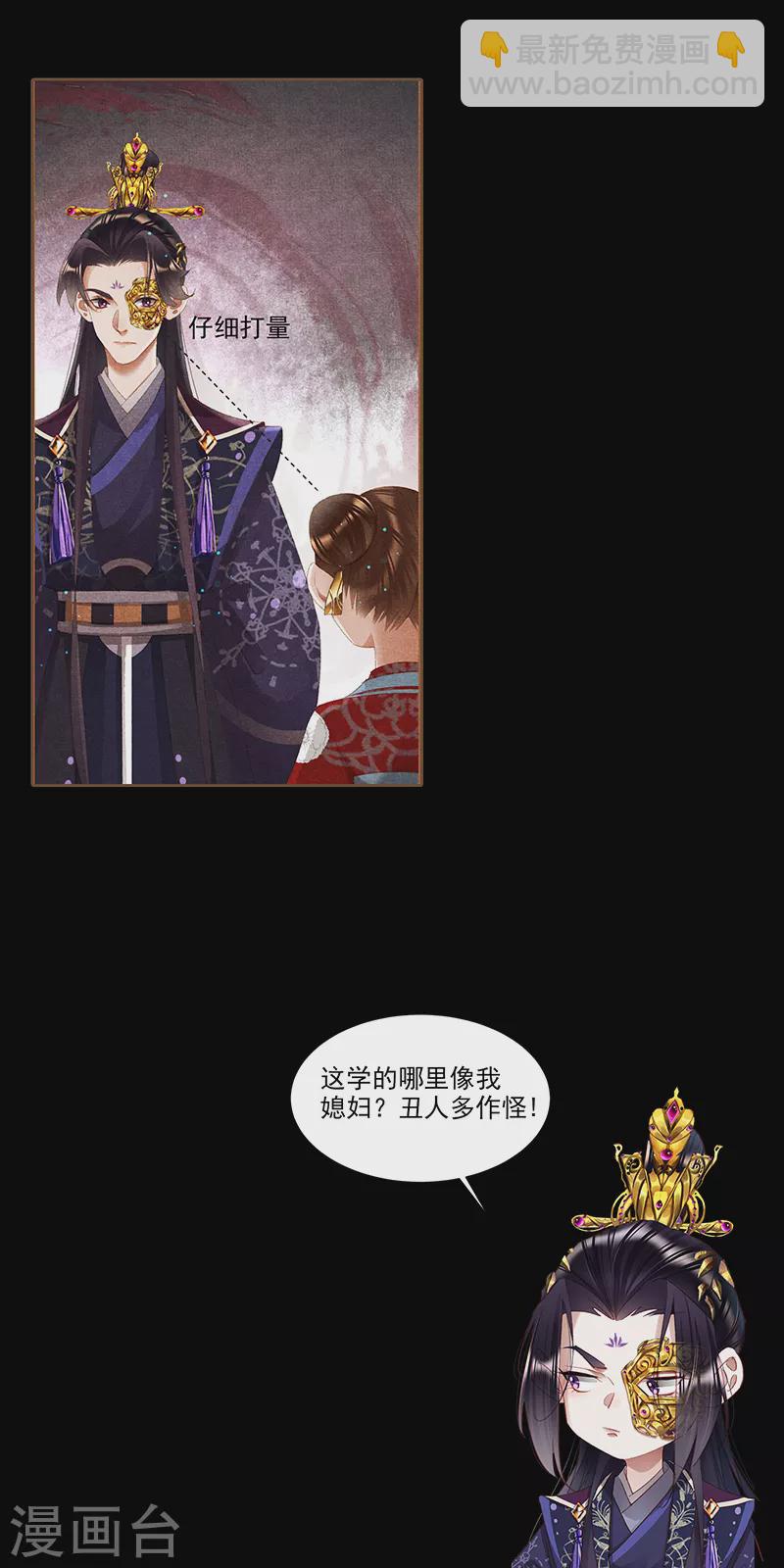 🍱神医嫡女 第368话 沉鱼大婚 第10页