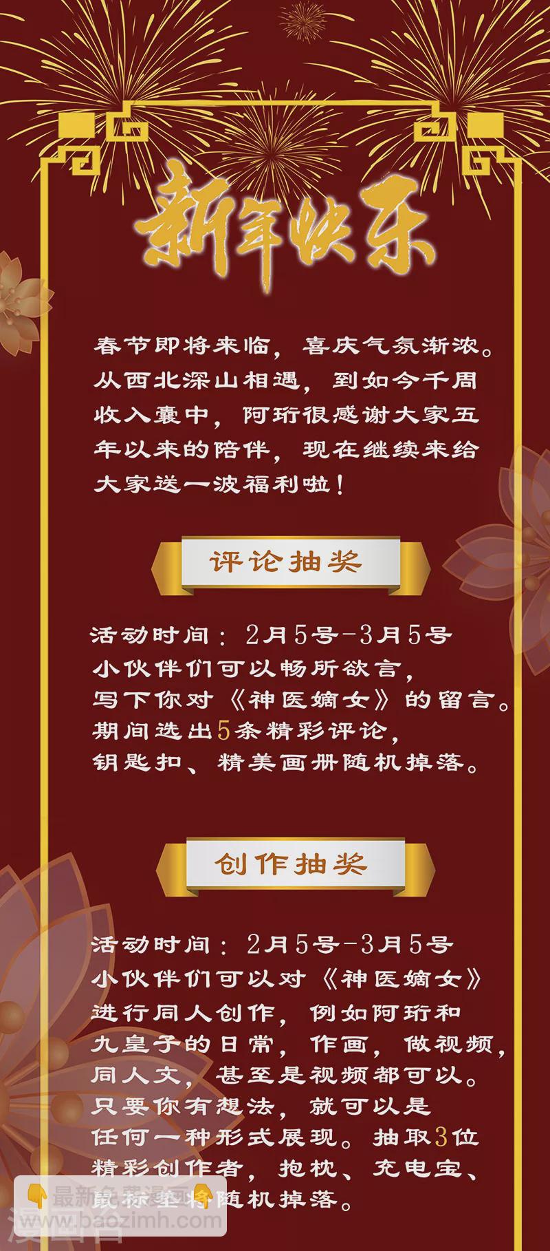 🍱神医嫡女 第368话 沉鱼大婚 第11页