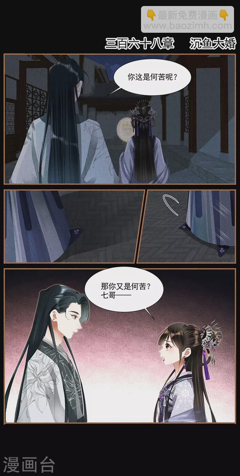 🍱神医嫡女 第368话 沉鱼大婚 第2页