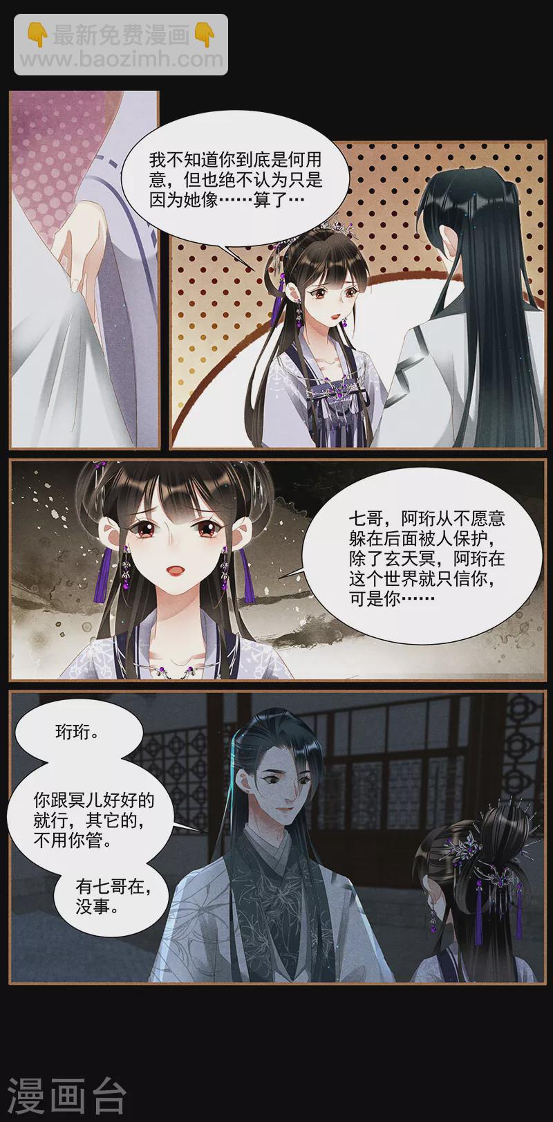 🍱神医嫡女 第368话 沉鱼大婚 第3页