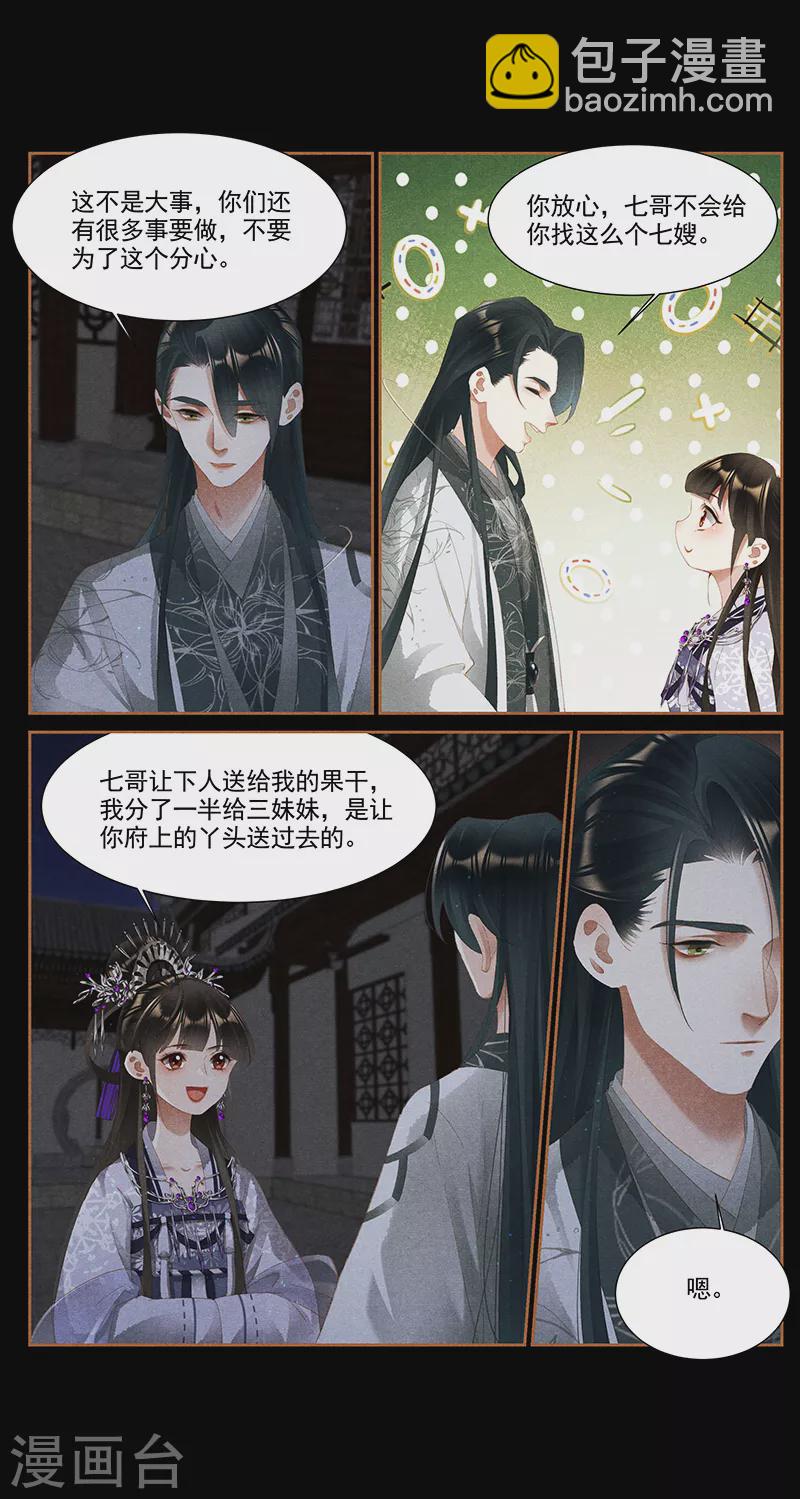 🍱神医嫡女 第368话 沉鱼大婚 第4页