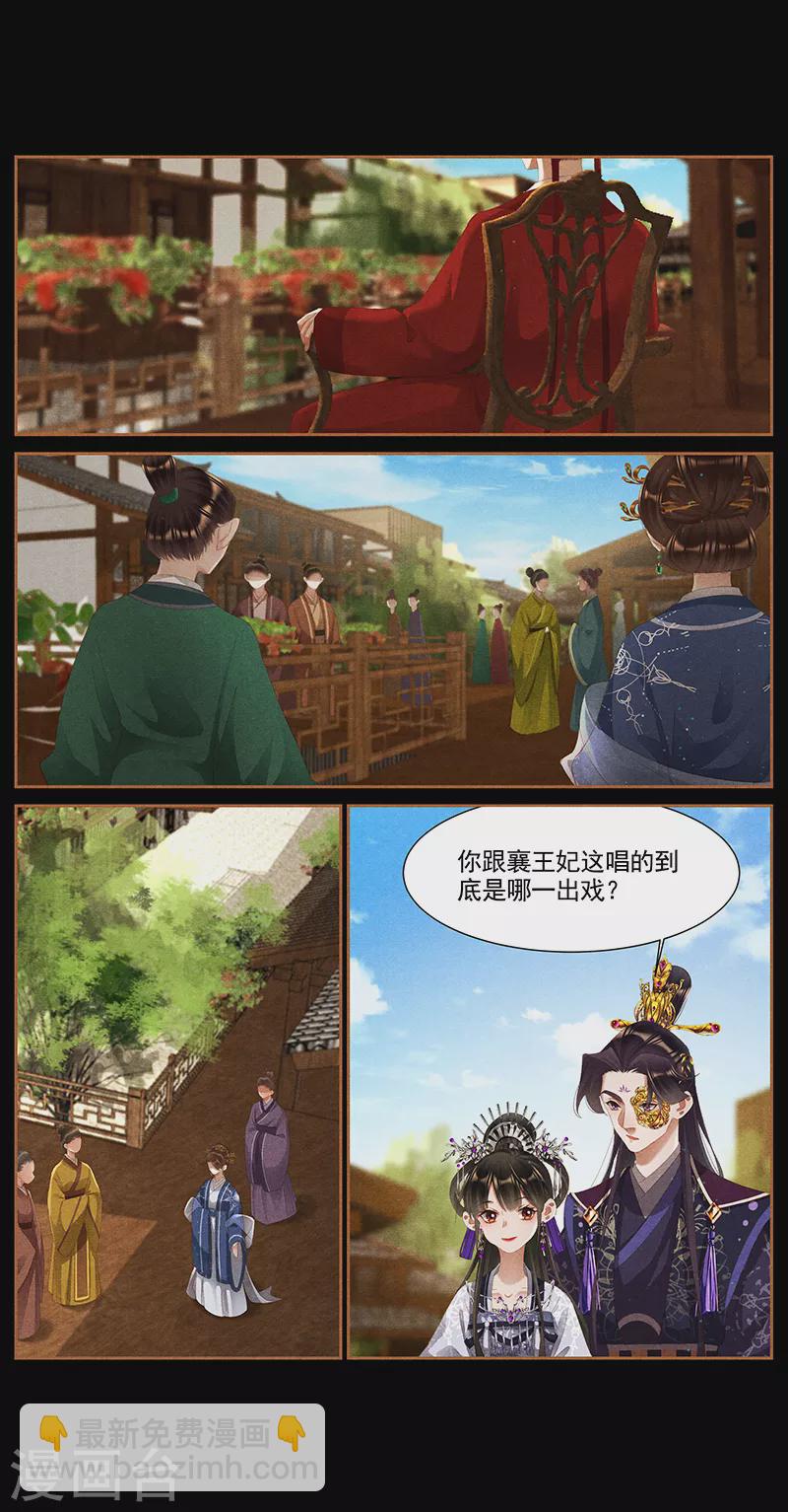 🍱神医嫡女 第368话 沉鱼大婚 第5页