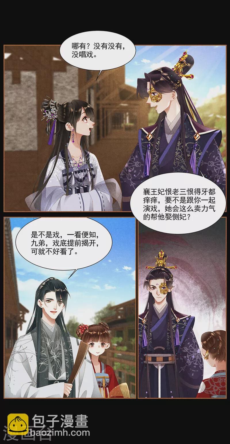 🍱神医嫡女 第368话 沉鱼大婚 第6页