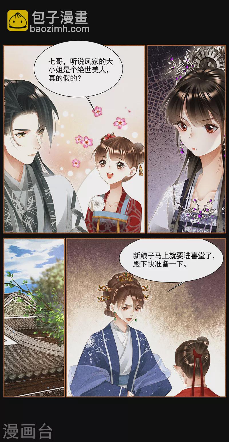 🍱神医嫡女 第368话 沉鱼大婚 第7页