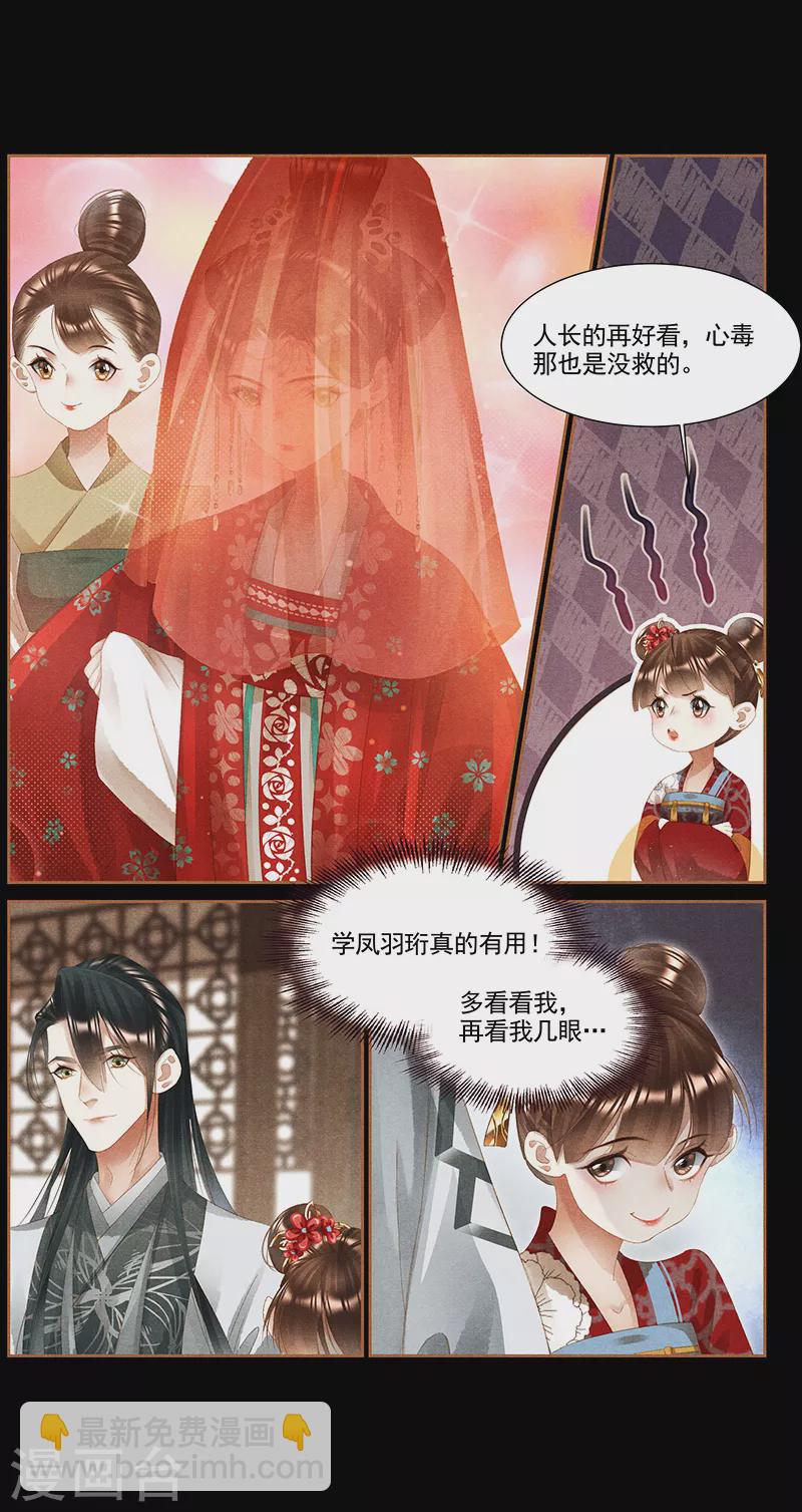 🍱神医嫡女 第368话 沉鱼大婚 第8页