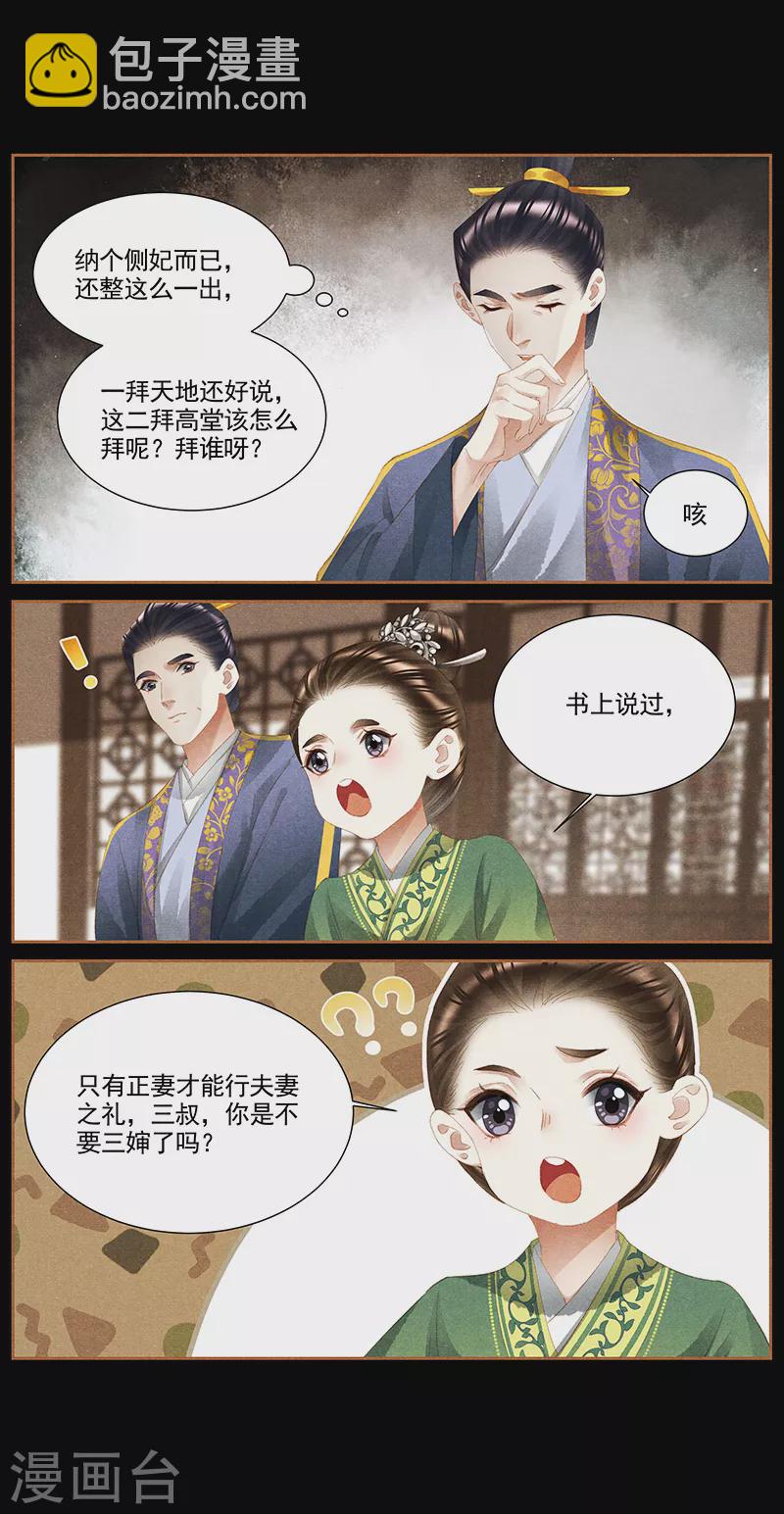 🍱神医嫡女 第368话 沉鱼大婚 第9页