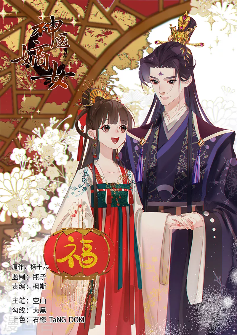 🍱神医嫡女 第370话 身败名裂 第1页