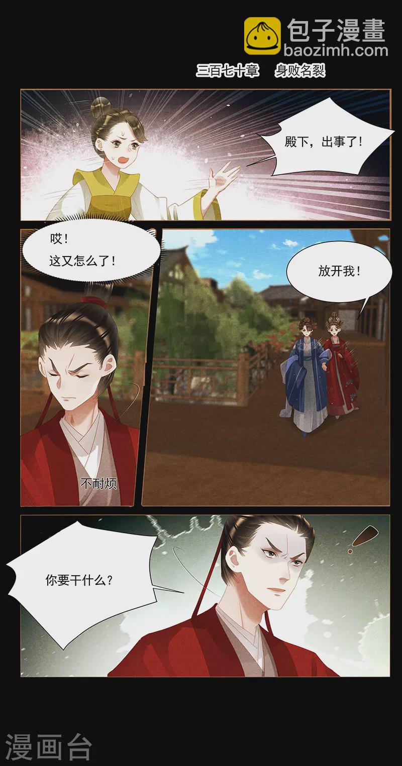 🍱神医嫡女 第370话 身败名裂 第2页