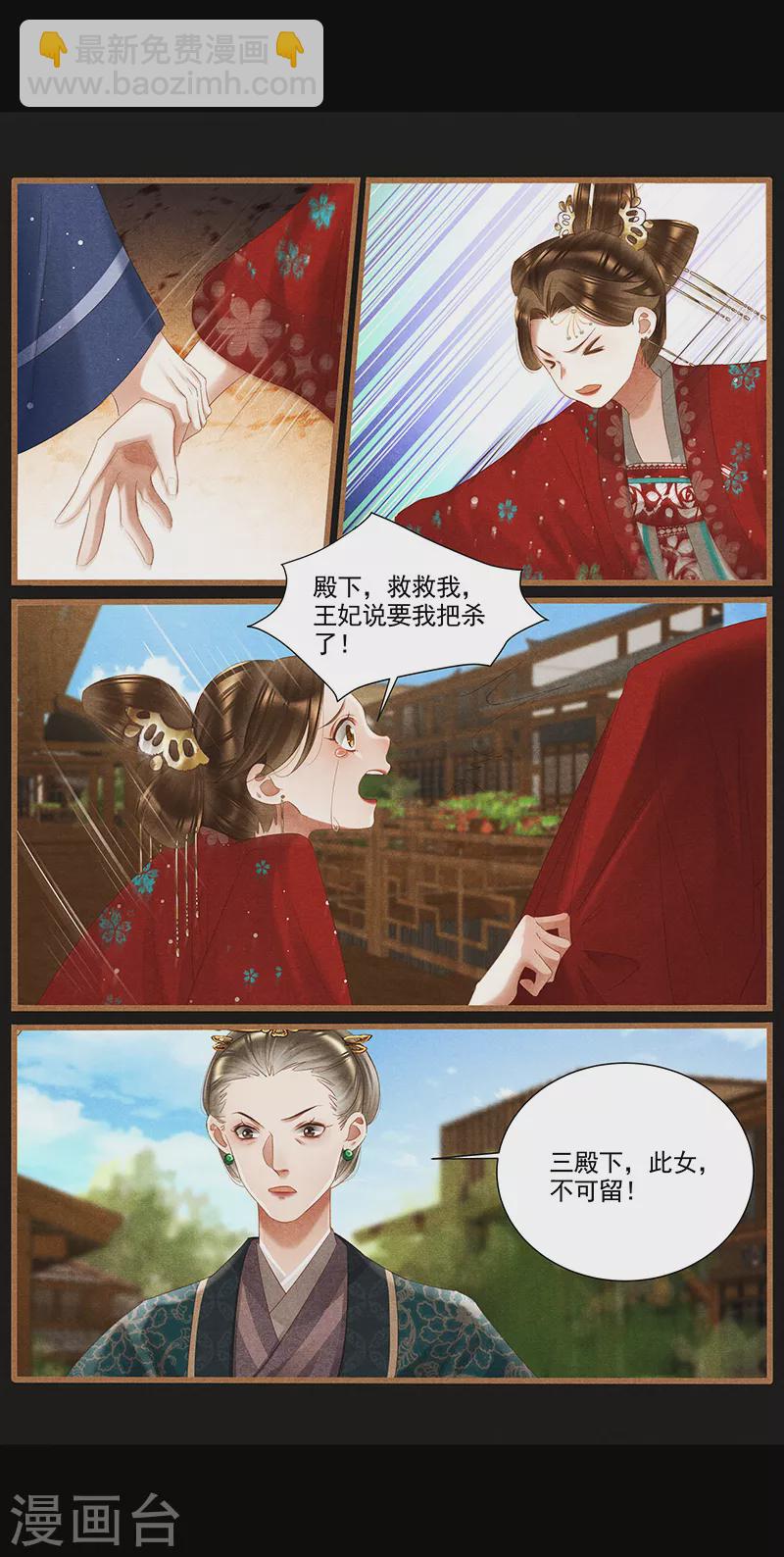 🍱神医嫡女 第370话 身败名裂 第3页