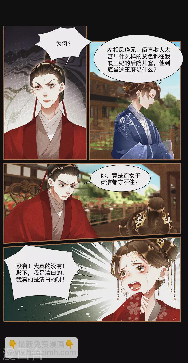 🍱神医嫡女 第370话 身败名裂 第4页