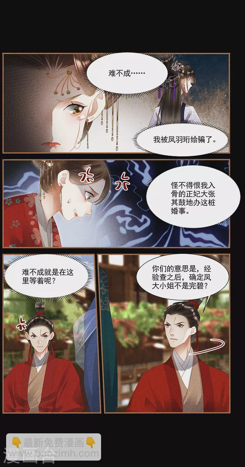 🍱神医嫡女 第370话 身败名裂 第5页