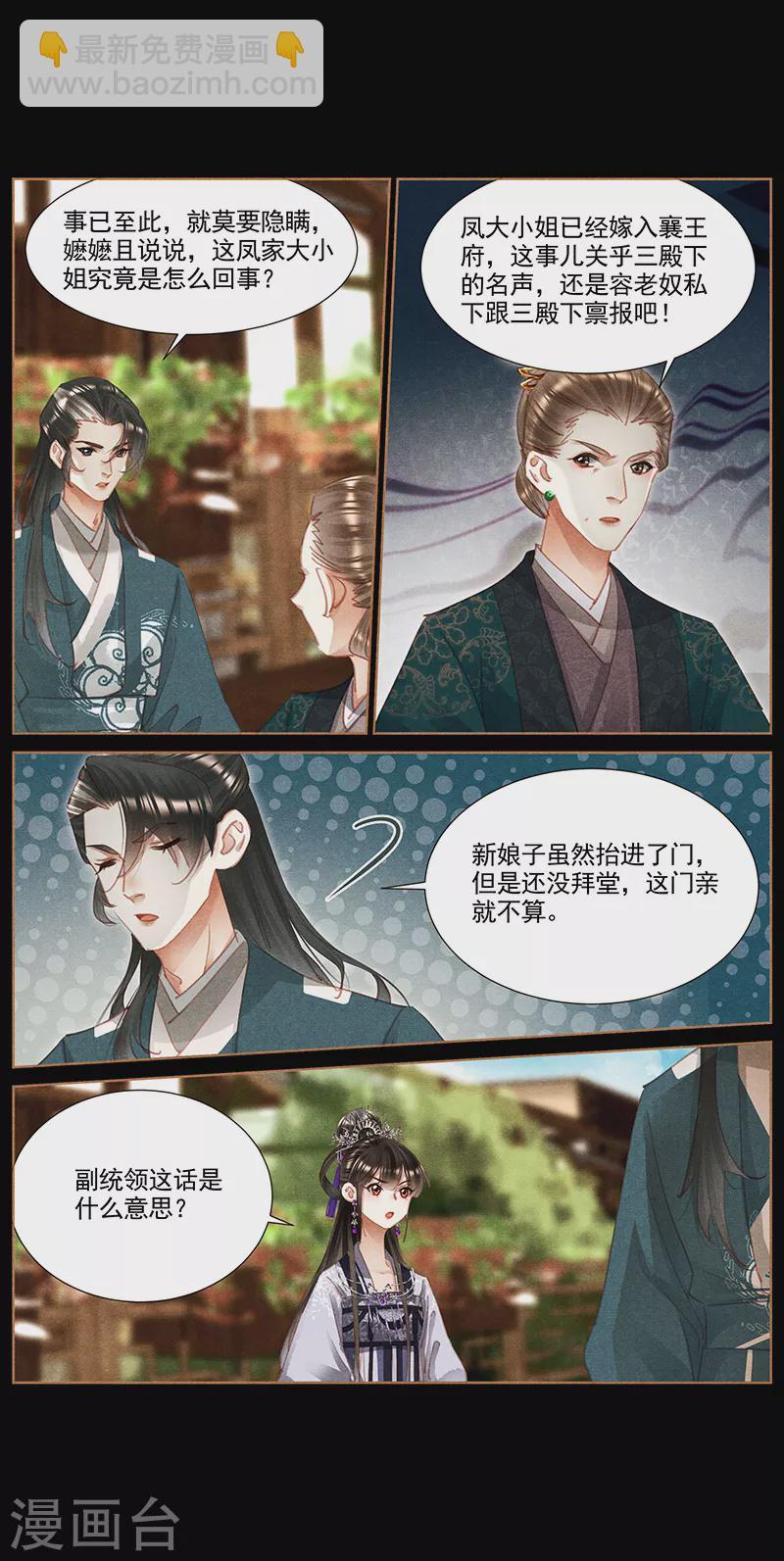 🍱神医嫡女 第370话 身败名裂 第6页