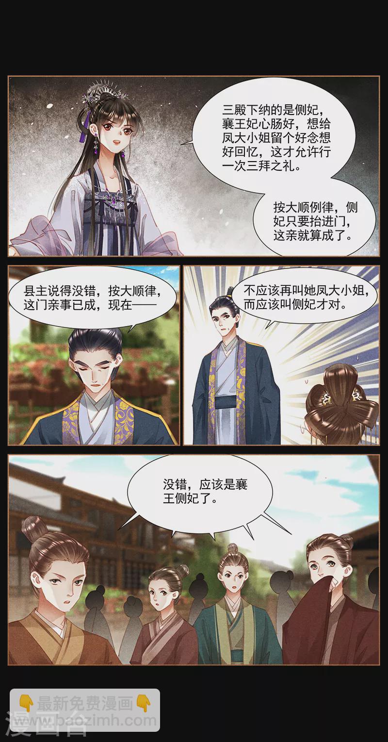 🍱神医嫡女 第370话 身败名裂 第7页