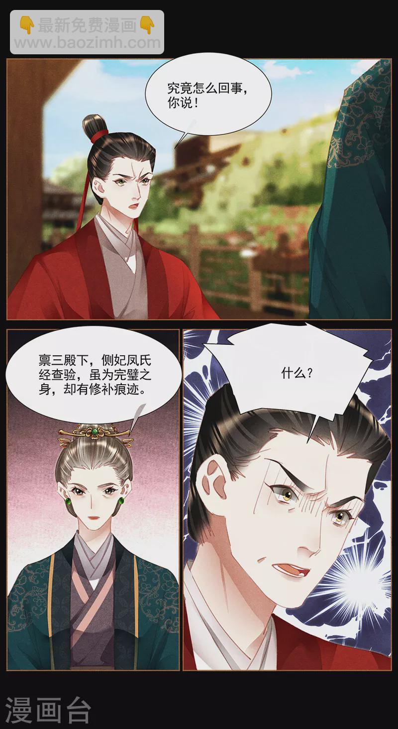 🍱神医嫡女 第370话 身败名裂 第8页