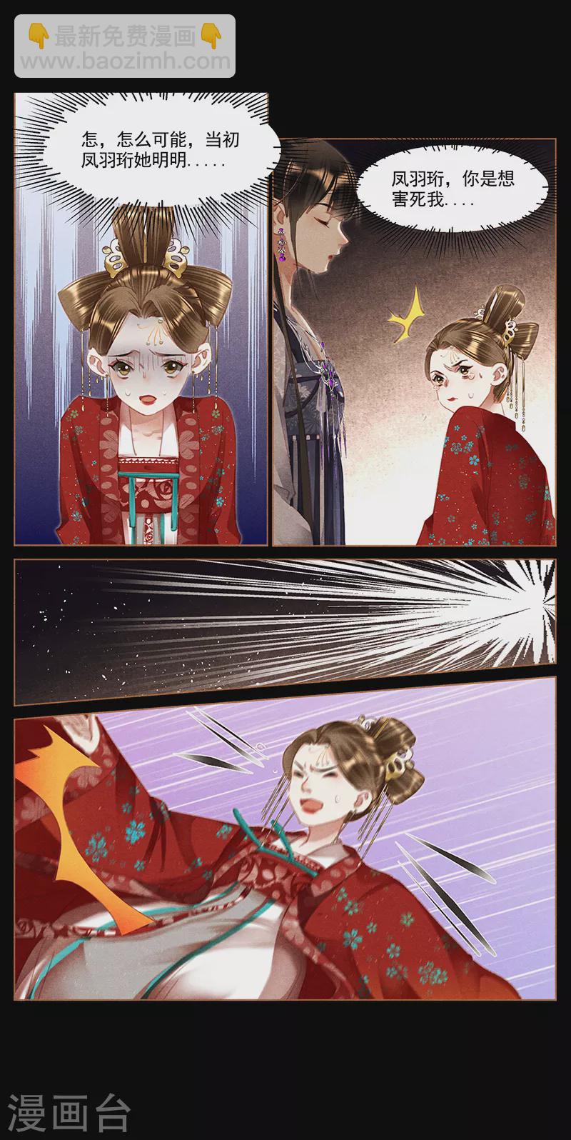 🍱神医嫡女 第370话 身败名裂 第9页