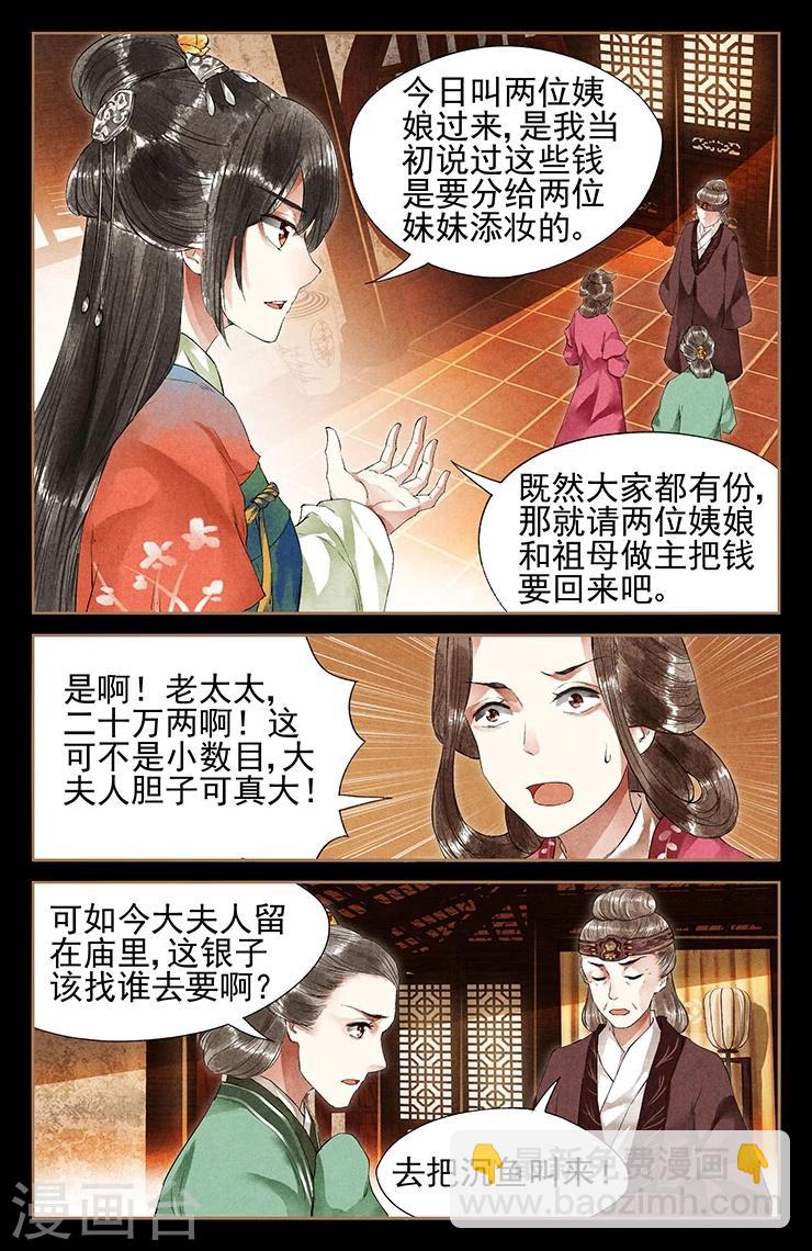 🍱神医嫡女 第38话 要回欠款 第2页