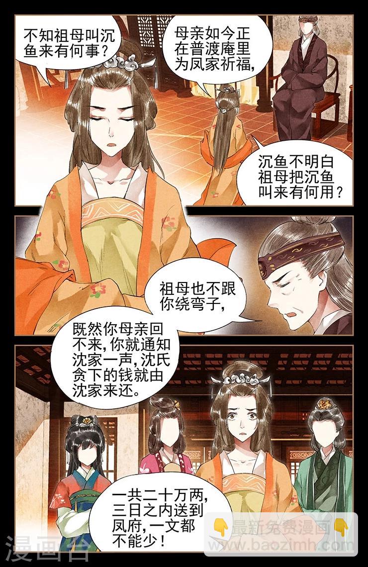 🍱神医嫡女 第38话 要回欠款 第3页