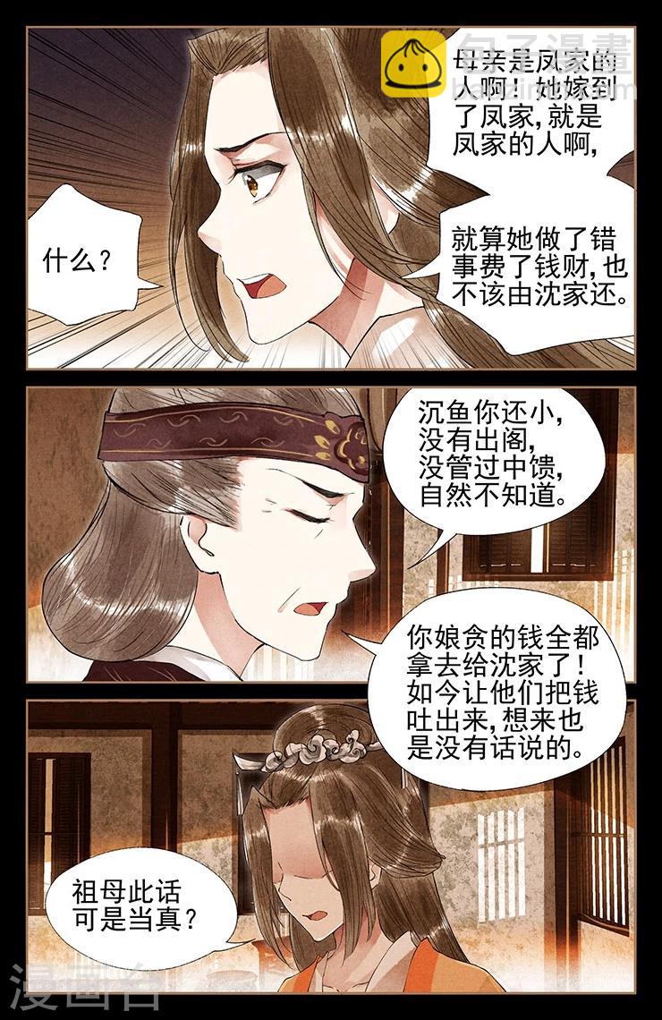 🍱神医嫡女 第38话 要回欠款 第4页