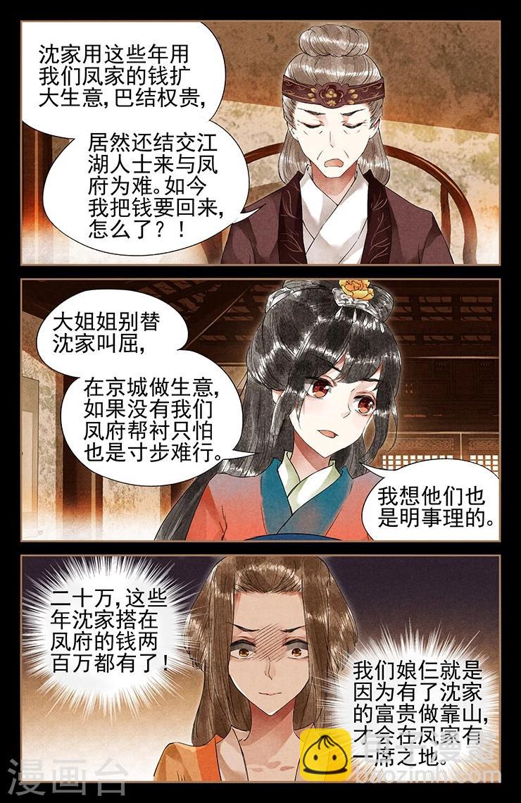 🍱神医嫡女 第38话 要回欠款 第5页