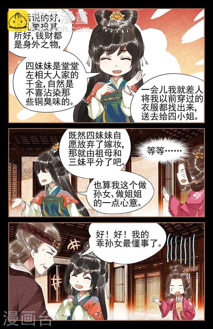 🍱神医嫡女 第38话 要回欠款 第8页