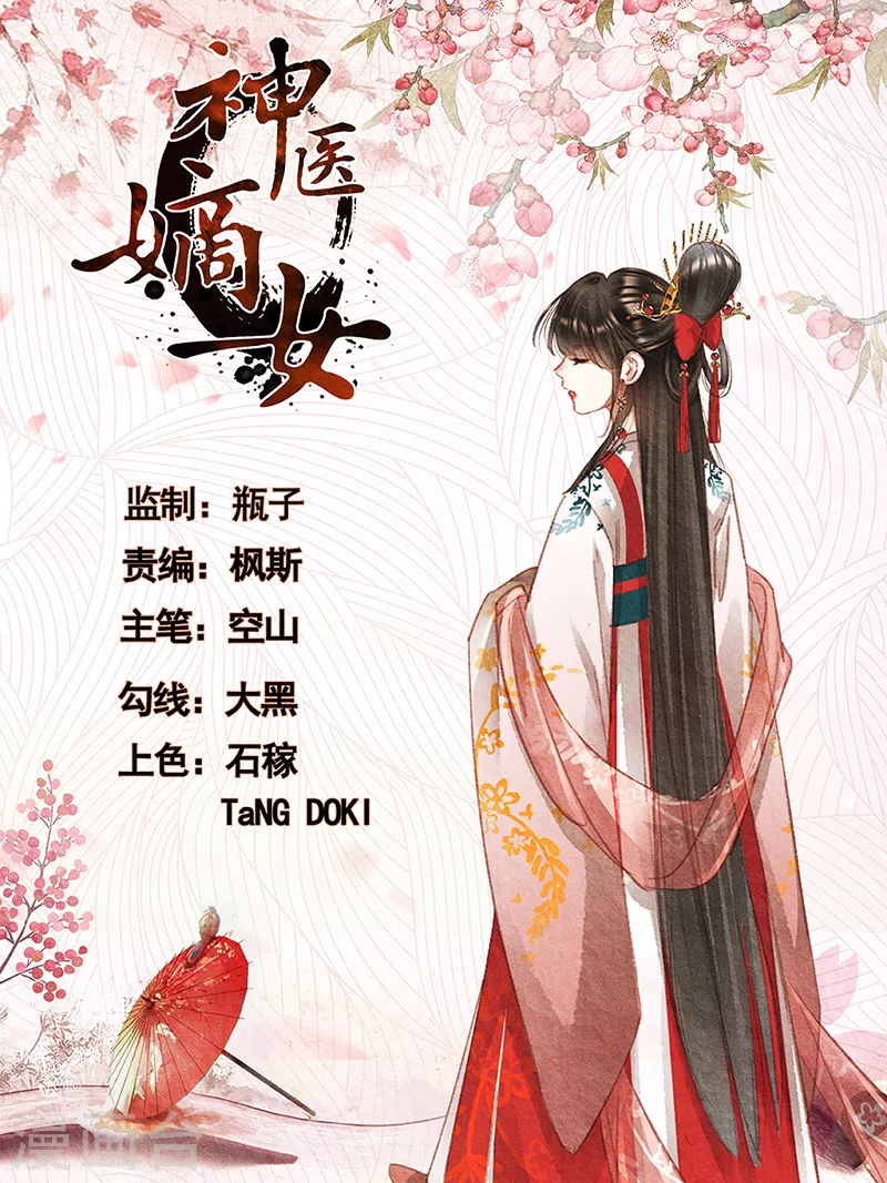 🍱神医嫡女 第372话 字字珠心 第1页